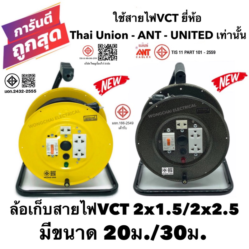 ล้อเก็บสายไฟVCT 2X1.5 / 2x2.5 Sq.mm. มีความยาว 20-30เมตร สีเหลือง-สีดำ รุ่นมีเบรคเกอร์ควบคุมระบบไฟ