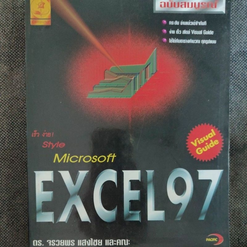 หนังสือ  Microsoft EXCEL 97