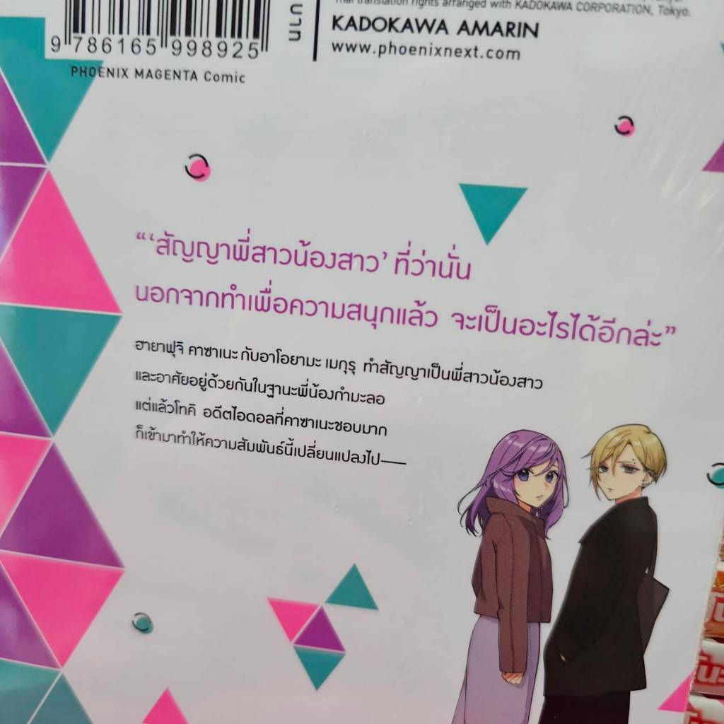 (การ์ตูน) สัญญาใจยัยน้องสาว เล่มที่ 3 หนังสือการ์ตูน มังงะ มือหนึ่ง สัญญาใจ Keiyaku Shimai PHX 01/68