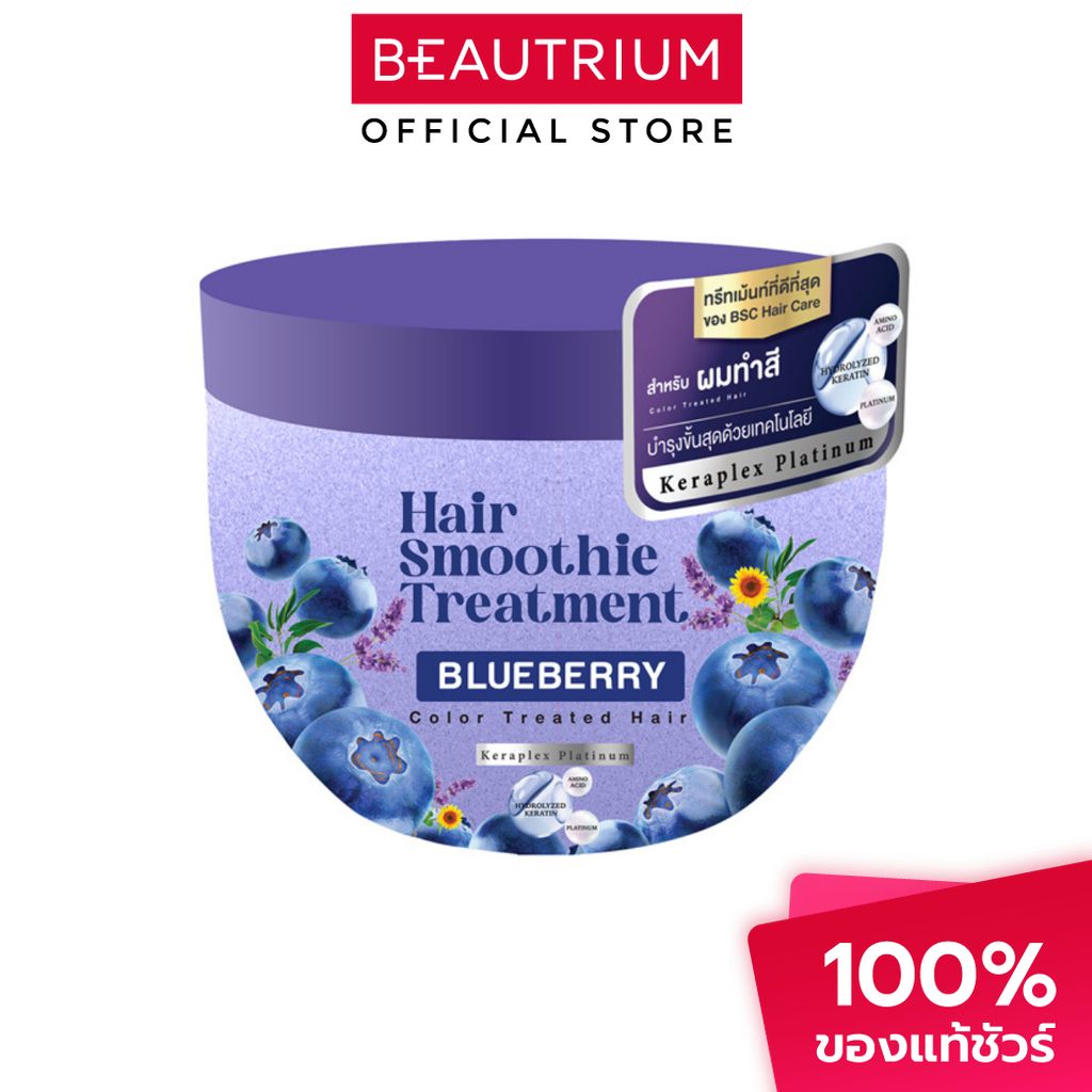 BSC HAIRCARE Hair Smoothie Treament Blueberry ทรีทเม้นท์บำรุงผม 400g