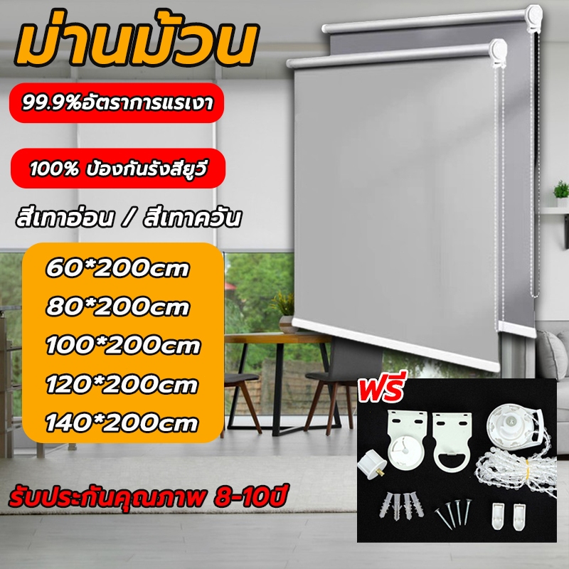 【ราคาต่ำสุดในอดีต】ม่านม้วน ม่านบังแดดม้วน กันแสง100% หนาขึ้น5เท่า กันแสง ม่านพับ โซ่ดึง มู่ลี่ ภายนอก มูลี่หน้าต่าง