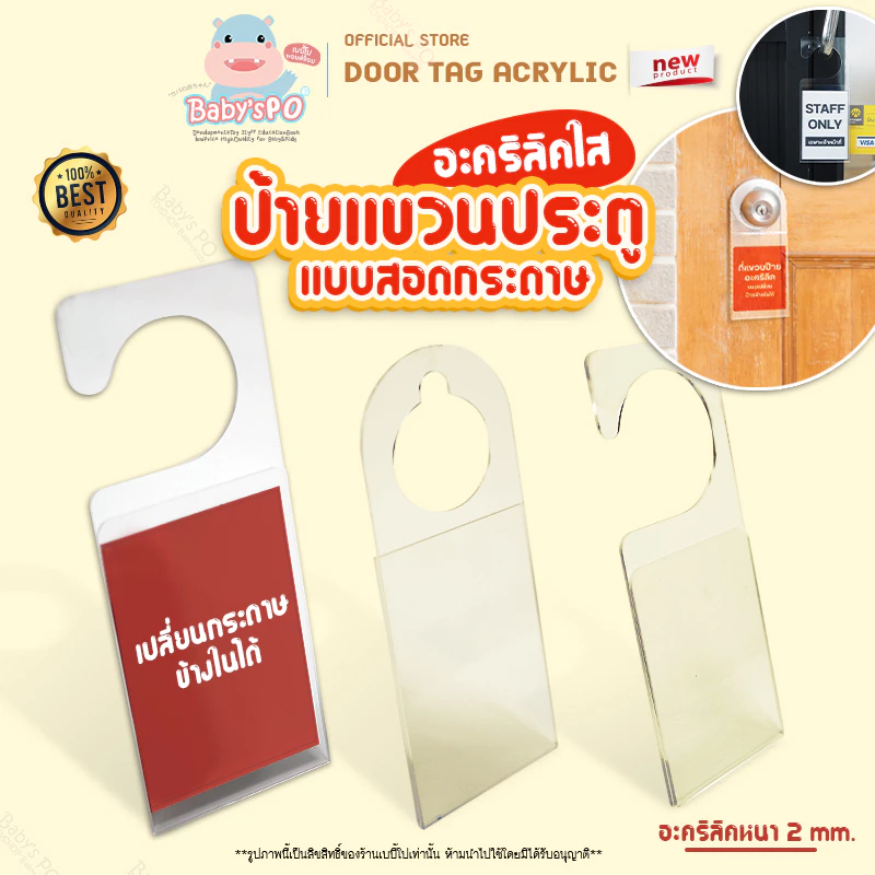ป้ายแขวนประตู โรงแรม ห้อยประตู แขวนโปรโมชั่น ป้ายทำความสะอาด ป้ายห้ามรบกวน สอดกระดาษตามต้องการ อะคริลิคใส อคริลิคสีอื่นๆ