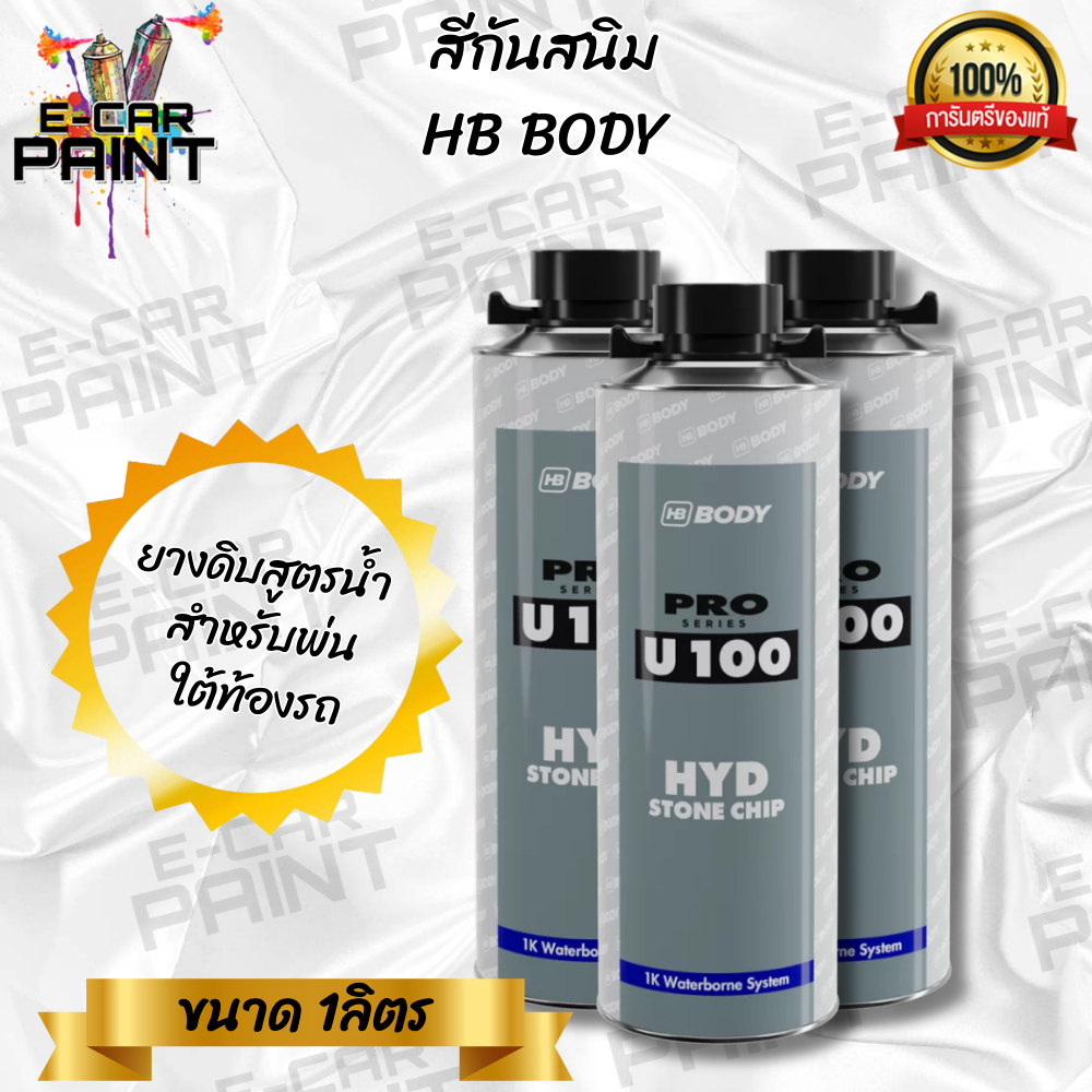 สีกันสนิม HB BODY บอดี้ชูท สูตรน้ำ มี2สี สีเทา สีดำ ขนาด1ลิตร