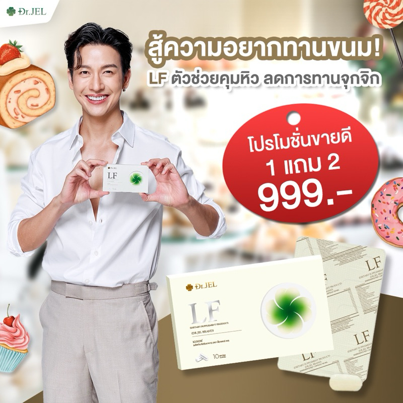 ✅พร้อมส่ง🔥เผาผลาญ คุมหิว 🌱LF Lean Fast & Longevity Fit 10 Capsules แบรนด์ Dr.jel ,Dr.LF