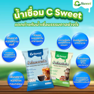 (เซต 3 ถุง) น้ำเชื่อมสูตรเข้มข้น ตรา ซีสวีท (น้ำเชื่อมตัวซีบนใบไม้)800 ml.