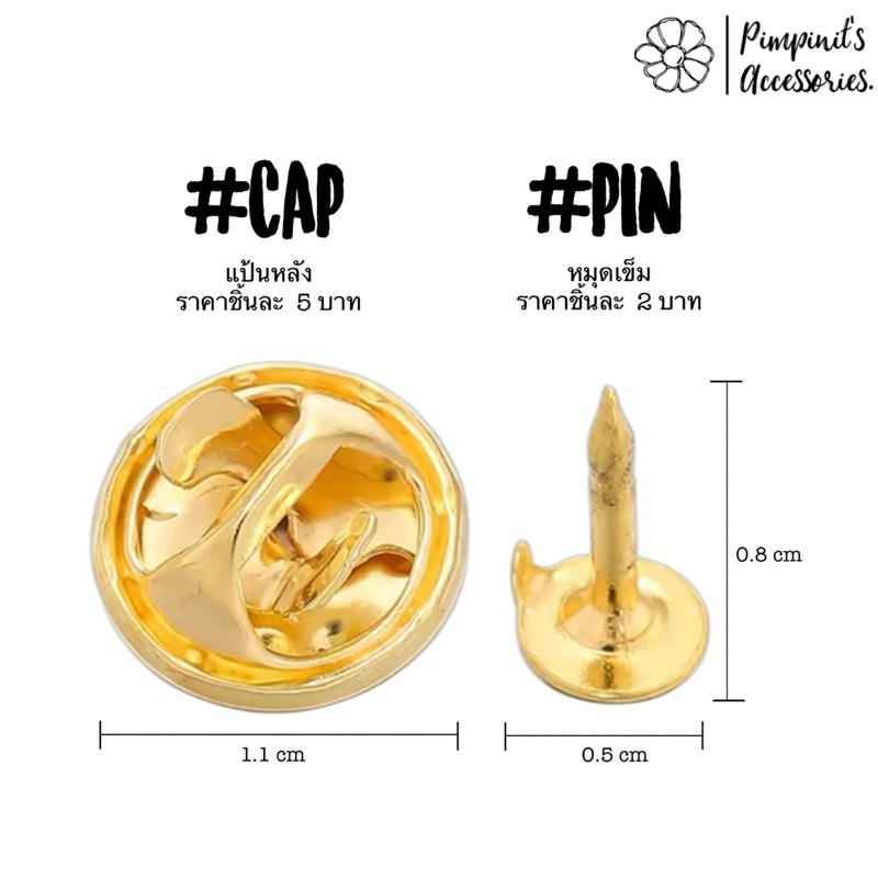 ✿ ร้านในไทยพร้อมส่ง : หมุดและแป้นหลังเข็มกลัดแบบโลหะทรงผีเสื้อ | Metal Pin & Butterfly Cap Backing. - รูปที่ 3