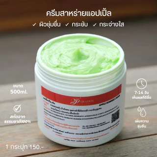 🌸 ครีมทาหน้า 6 สูตร ขนาด 500 กรัม | By Paradise Skincare