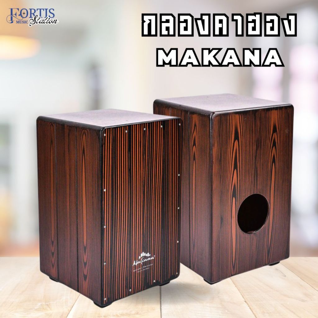 Makana Cajon กลองคาฮอง Snare Andente AN03 MG-EB