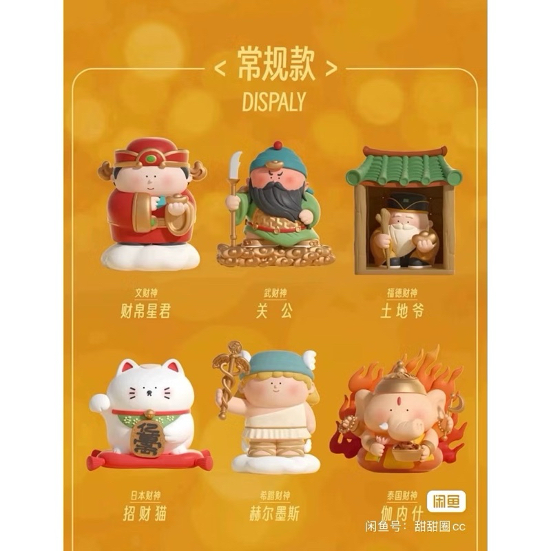 พร้อมส่ง God of Wealth Comes to My Home Series