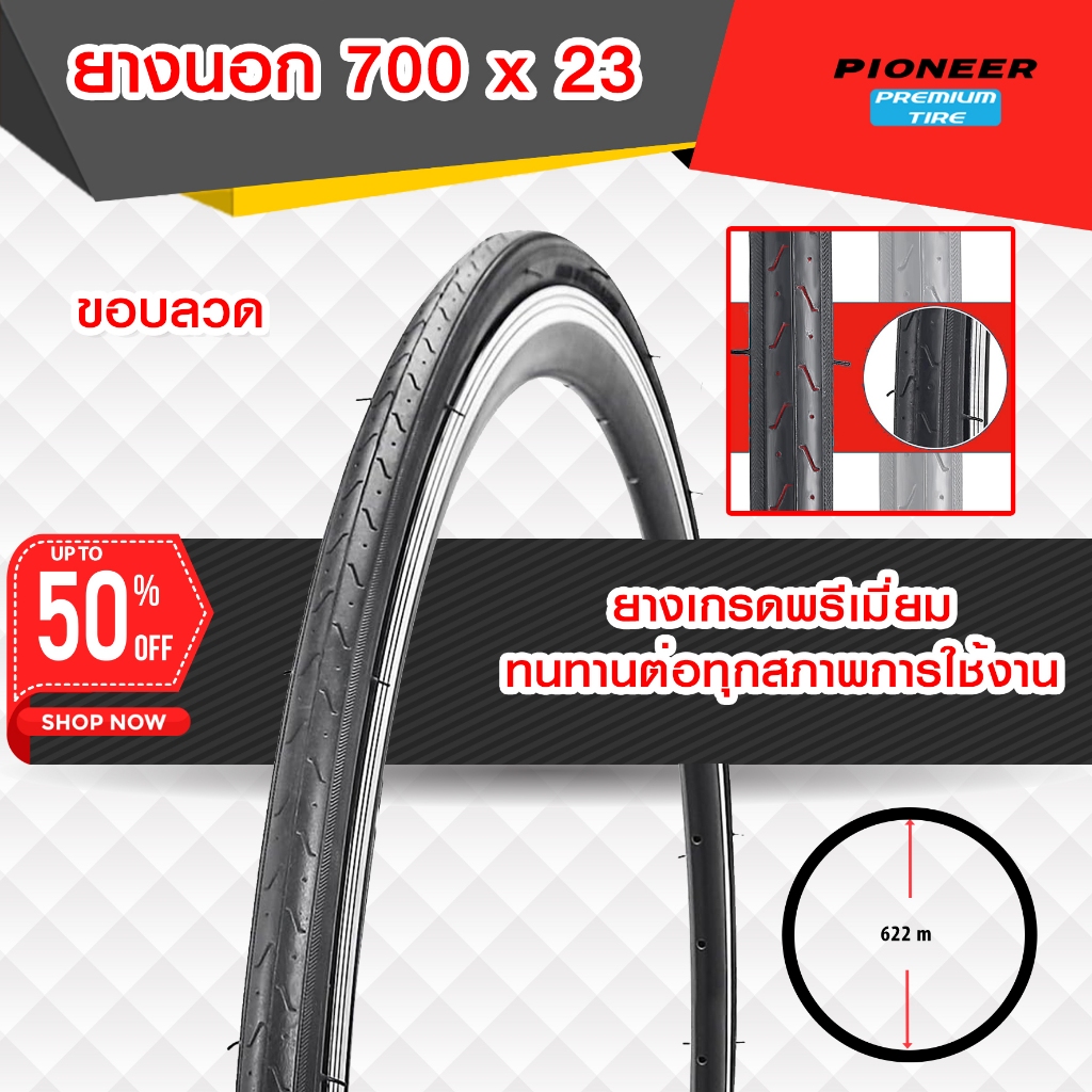 ยางนอกจักรยาน PC ขนาด 700 จักรยานเสือหมอบ ทัวร์รื่ง เนื้อยางแข็งแรง ทนทาน