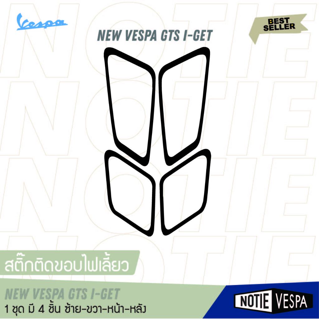 (ฟรีส่ง) สติ๊กเกอร์ขอบไฟเลี้ยวหน้าหลัง เวสป้าทุกรุ่น vespa sticker ของแต่งเวสป้า Notie vespa