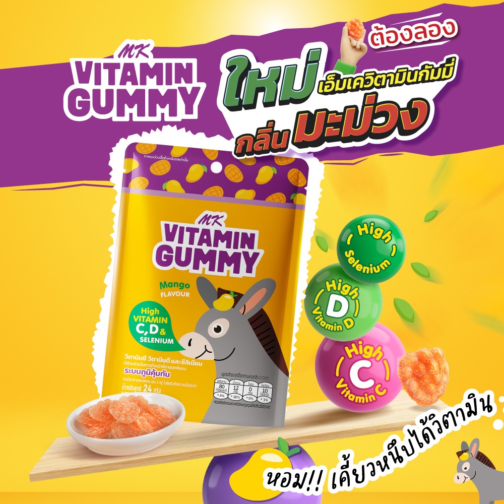 MK Vitamin Gummy วิตามินกัมมี่ มะม่วง 1 ซอง  ขนม เยลลี่ มีวิตามินD,C อร่อย มีส่วนช่วยในระบบภูมิคุ้มก