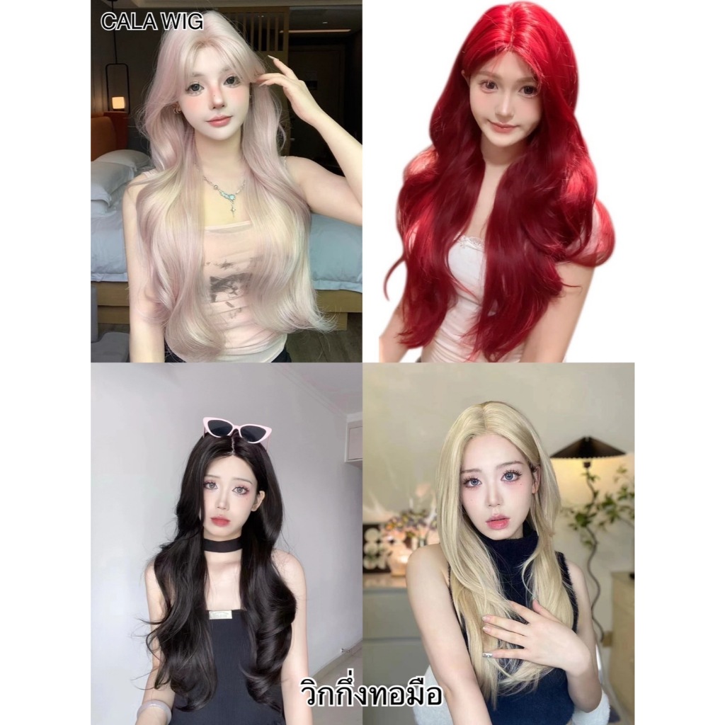 วิกกึ่งทอมือ แสกกลางลอนยาว (ตัดตาข่ายแล้ว) **หวี+สเปร์ย+เน็ต+แผ่นกาว 3 แผ่น สินค้าพร้อมส่งในไทย