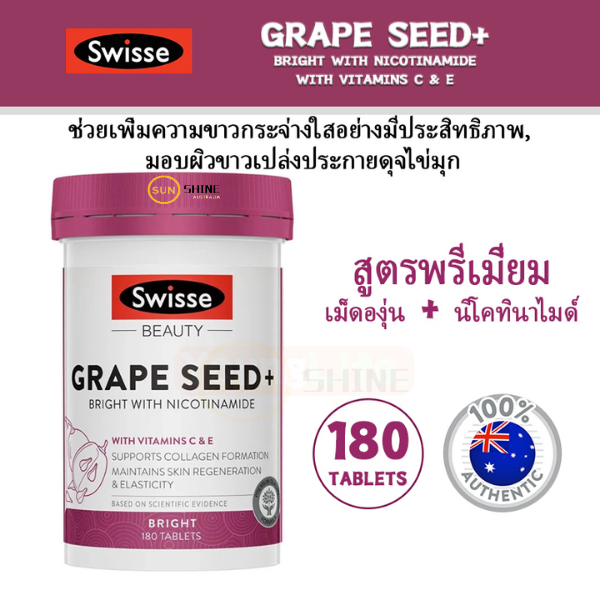 Swisse Beauty grape seed + เป็นอาหารเสริมสุขภาพจำนวน 180 เม็ด มีสารสกัดเมล็ดองุ่น วิตามิน และ นิโคตินาไมด์ exp 02.2027