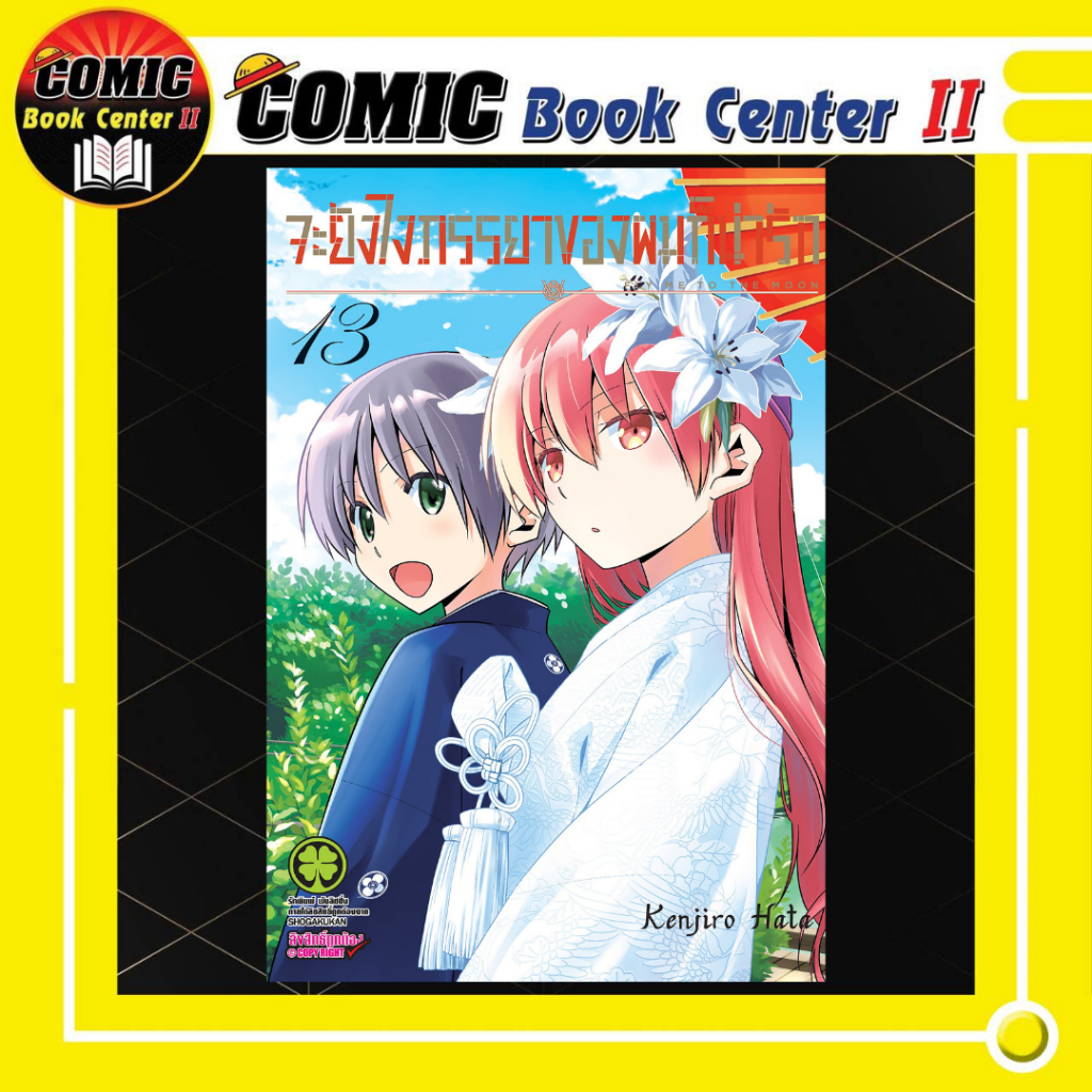 -LP- จะยังไงภรรยาของผมก็น่ารัก เล่ม 1-13