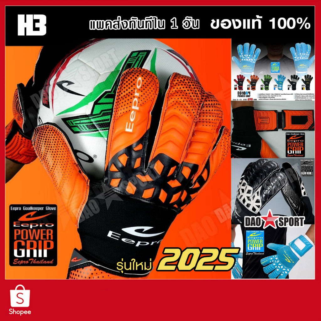 ถุงมือประตู Eepro POWER GRIP (รหัส EG10A4)  มีซิลิโคนกันลื่นที่นิ้ว รุ่นใหม่ 2025