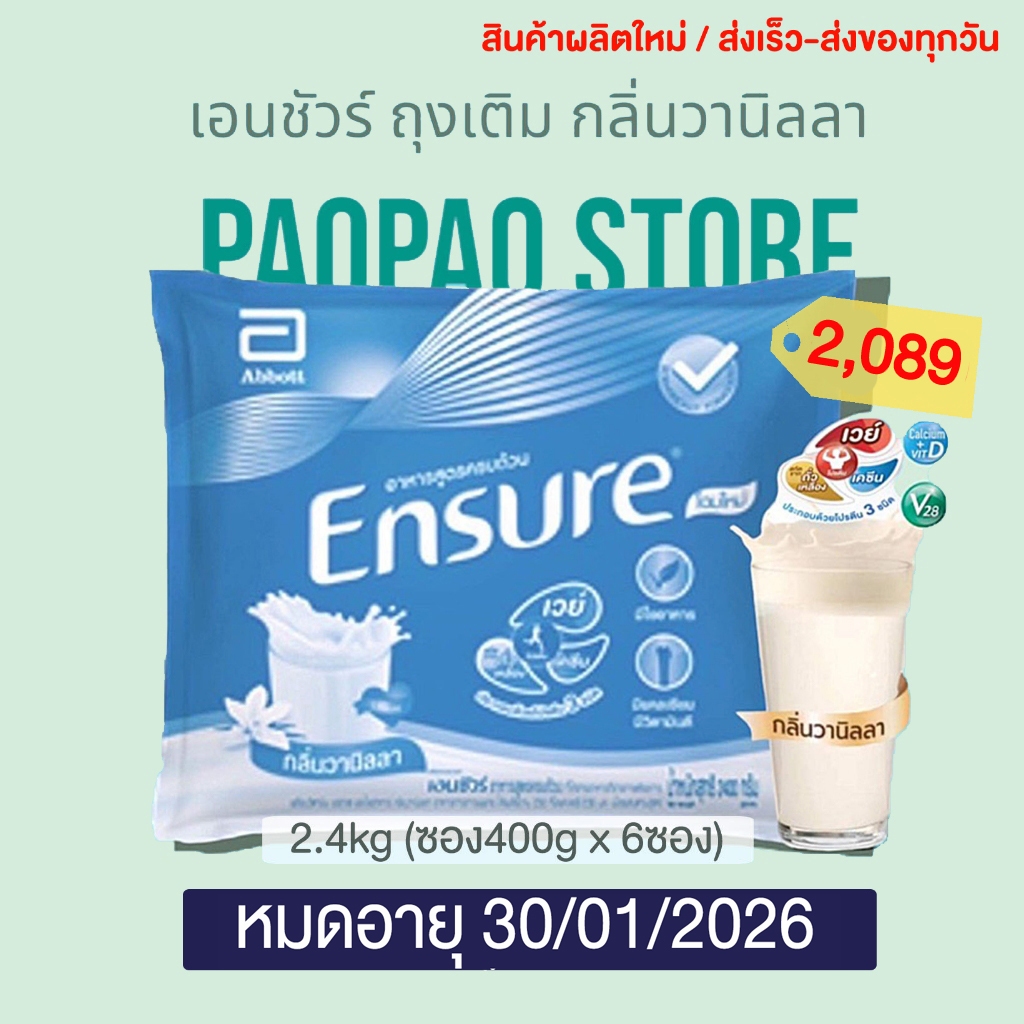 [ขายดี] Ensure เอนชัวร์ วานิลลา แบบถุงเติม 2.4 Kg (400 กรัม x6)