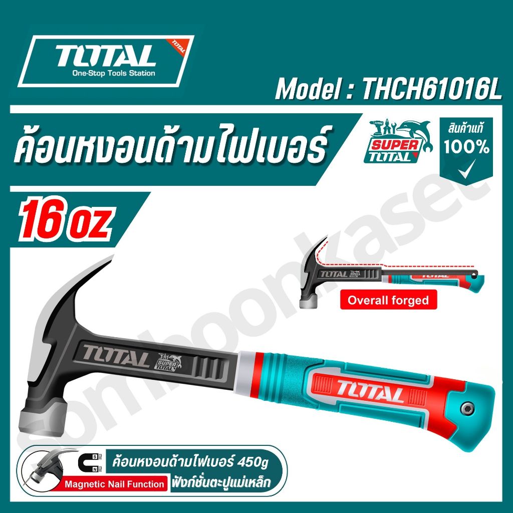 TOTAL ค้อนถอนตะปู 450 g ลดแรงสะเทือน รุ่น THCH61016L / THCH61016