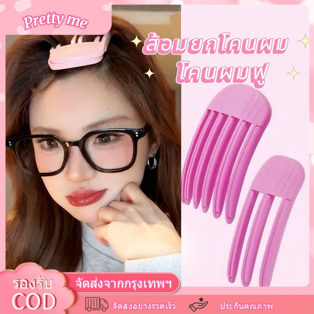 ส้อมยกโคนผม รากผมหวีรู ยกโคนผมง่ายๆใน 10 วินาที ไร้รอยต่อกิ๊บ กิ๊บผมสไตล์เกาหลี ทำให้ยอดศีรษะฟู