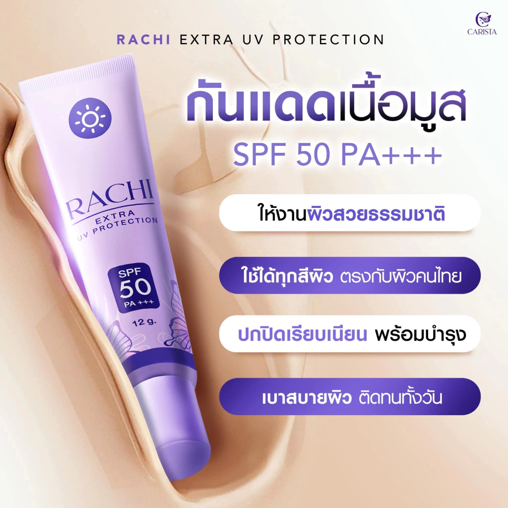 กันแดดราชิ(ทาหน้า) สำหรับผิวหน้า RACHI EXTRA UV PROTECTION SPF50 PA+++  สกินแคร์ (ขนาดใหม่ 12 กรัม) thumbnail 3