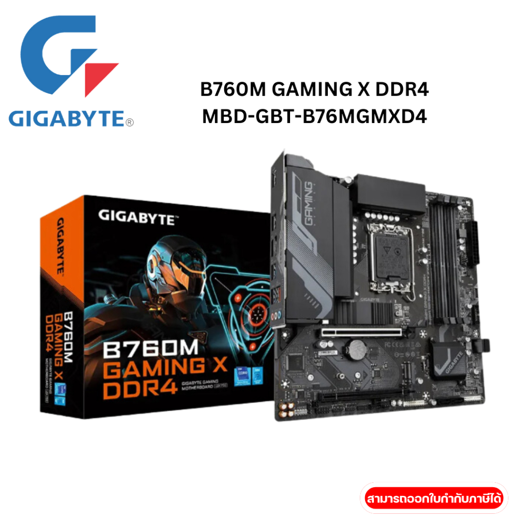MAINBOARD (เมนบอร์ด) GIGABYTE B760M GAMING X DDR4 (REV. 1.0) (SOCKET LGA 1700) (MICRO-ATX)