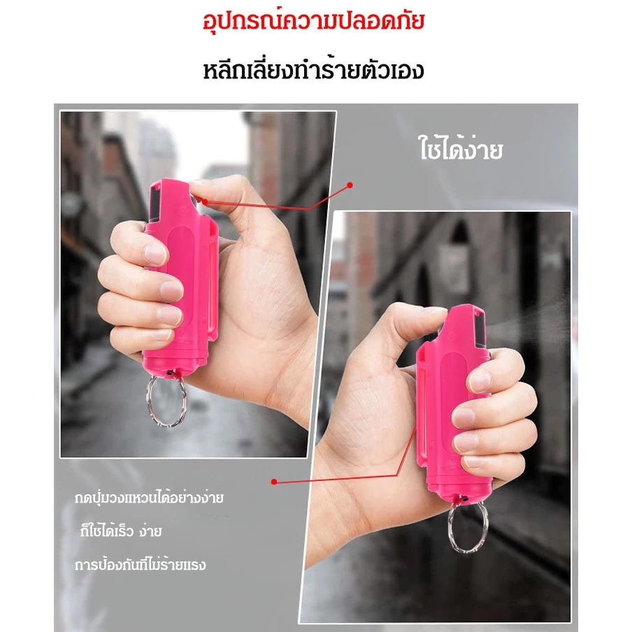 พวงกุญแจสเปรย์ป้องกันตัวแบบพกพา thumbnail 6