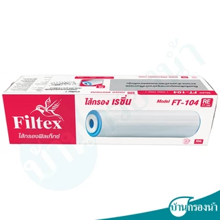 Filtex ชุดไส้กรองน้ำดื่ม ใช้ได้กับเครื่องรุ่น FT 229