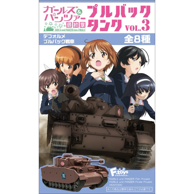 (พร้อมส่ง) โมเดลรถถัง Vol.3 จากอนิเมะ girl und Panzer สาวปิ๊ง! ซิ่งแท็งค์ ดึงถอยหลังวิ่ง F-Toys สินค