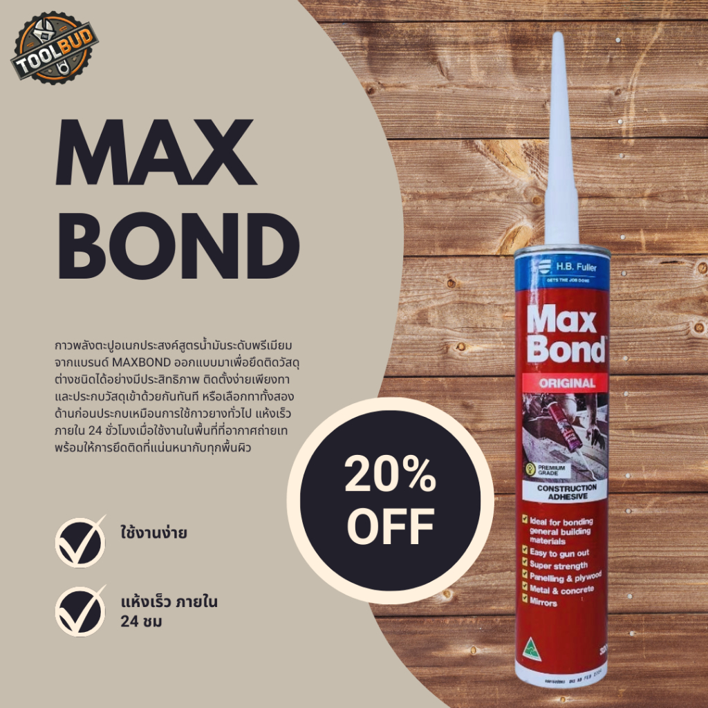 MaxBond แม็กซ์บอนด์ กาวพลังตะปู กาวตะปู จากออสเตรเลีย สูตรน้ำมัน MAXBOND ขนาด 320 กรัม