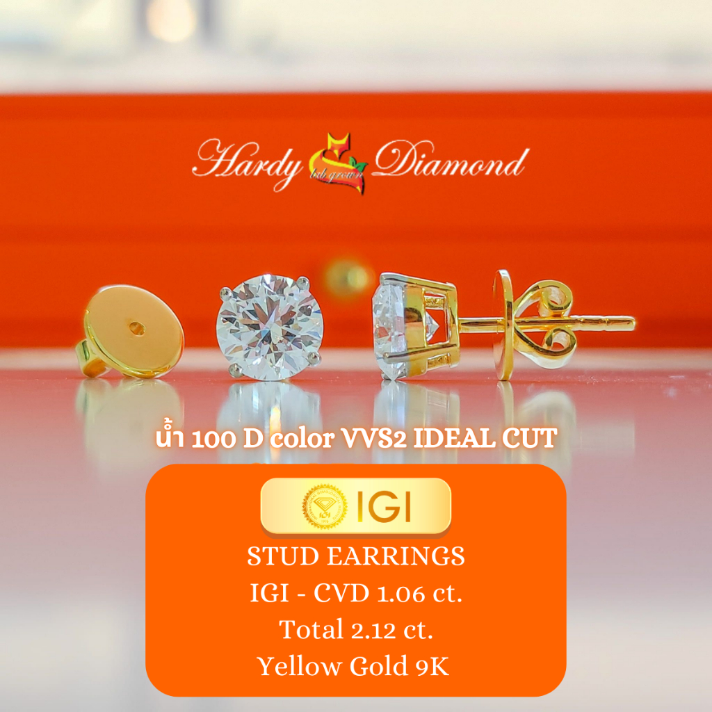 [🦊 HARDY พร้อมส่ง ] ต่างหูเม็ดเดี่ยว CVD ข้างละ 1 กะรัต น้ำ 100 D color VVS2 ทองแท้ 9K ใบเซอร์ IGI