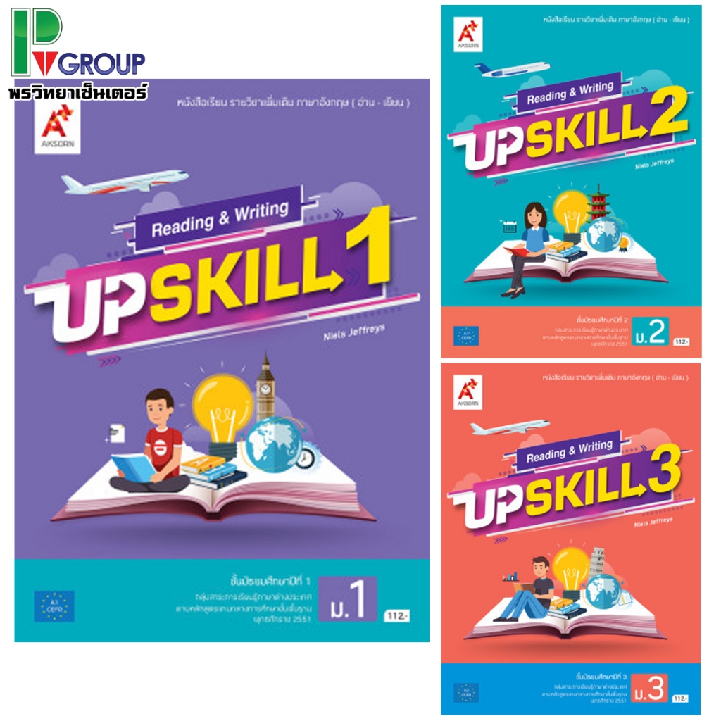 หนังสือเรียน รายวิชาเพิ่มเติม ภาษาอังกฤษ UPSKILL ม.1-3 (อจท.)