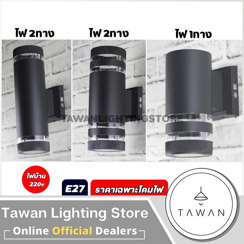 DC โคมไฟติดผนังภายนอก 9ซม. ขั้วE27 IP65 220V สีดำ ราคาเฉพาะโคมไฟ
