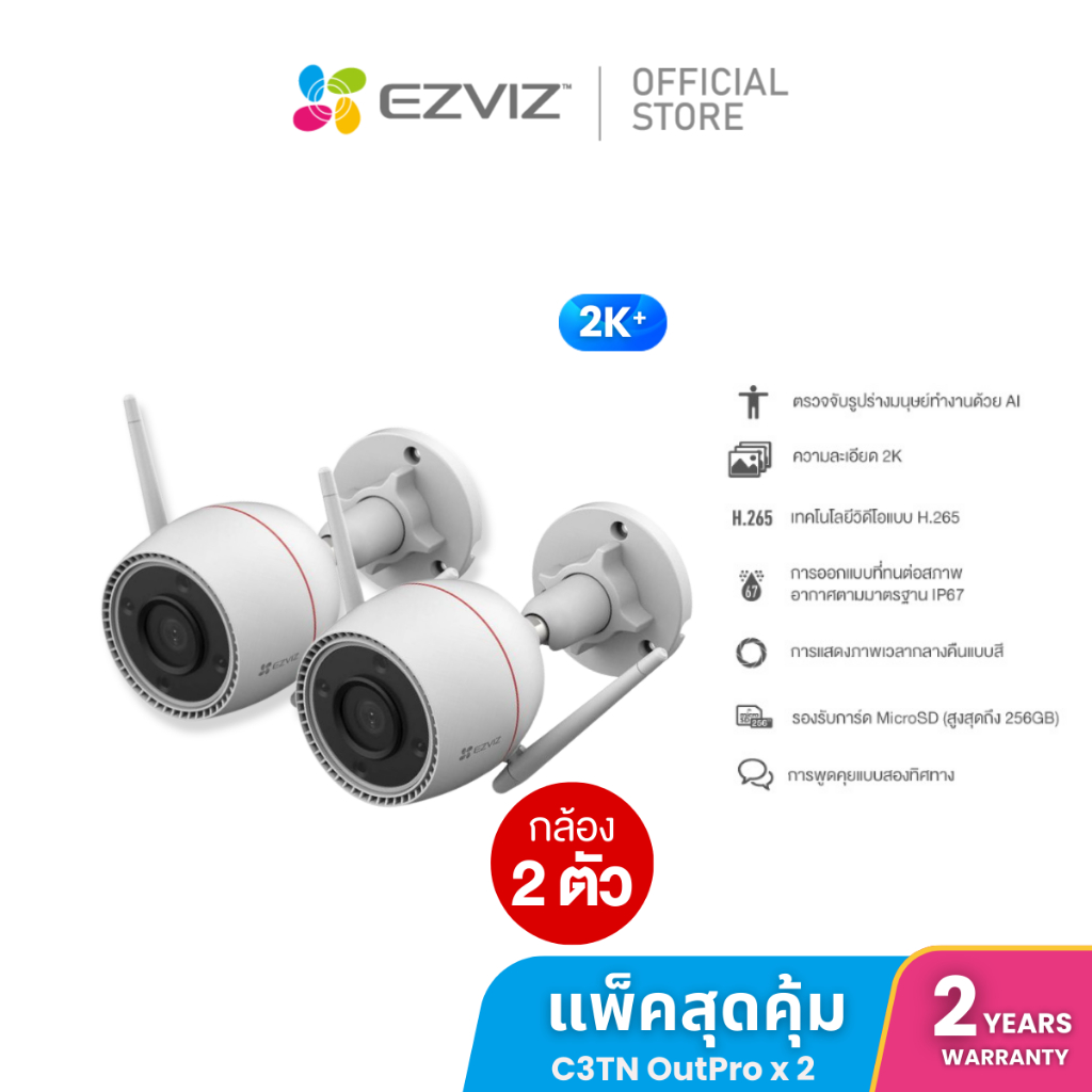 เเพ็คสุดคุ้ม Ezviz รุ่น C3TN OutPro 2K Wi-Fi Camera H.265 : กล้องวงจรปิดภายนอก (EZV-C3TN-A01H3WKFL)
