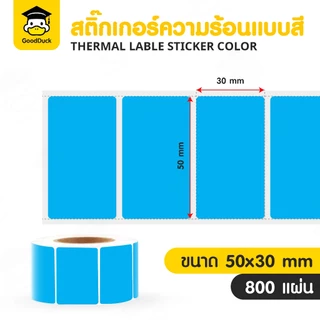 สติ๊กเกอร์ความร้อน สติ๊กเกอร์บาร์โค้ดสี 40x20 50x30 60x40 mm 800แผ่น บาร์โค้ด โลโก้ ฉลากสินค้า เลเบล