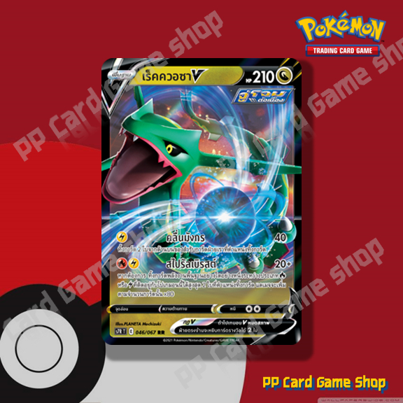 เร็คควอซา V (S7R T E 046/067 RRR) มังกร ชุดเพอร์เฟคระฟ้า - สายน้ำแห่งนภา การ์ดโปเกมอน (Pokemon Tradi