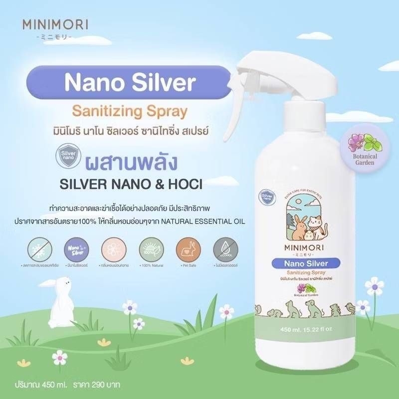 MINIMORI Nano  Silver สเปยร์ทำความสะอาดสัตว์เลี้ยง ฆ่าเชื้อ ทำความสะอาดกรงสัตว์เลี้ยง