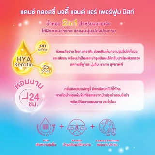 แดนซ์ บอดี้ & แฮร์ เพอร์ฟูม กลิ่น พริ้นเซส บลิ๊งค์ 80 มล. สีฟ้า