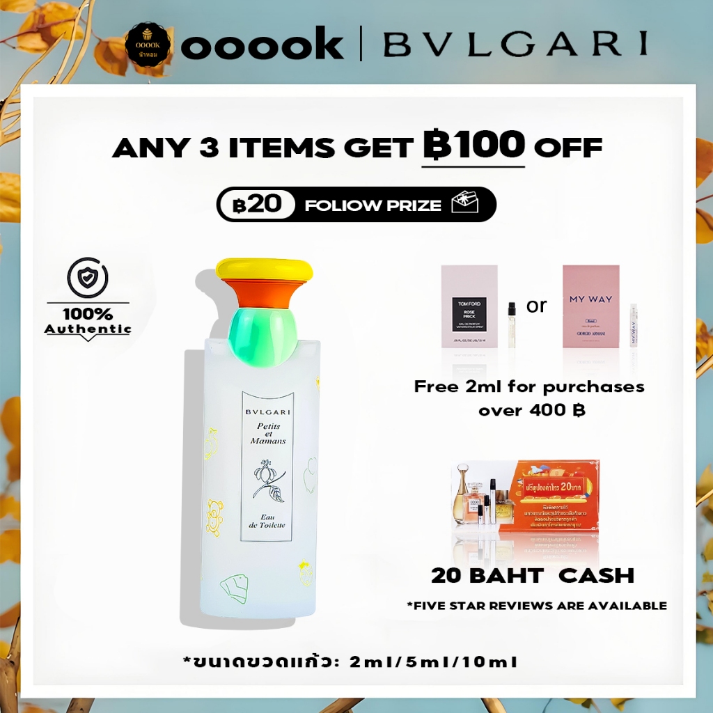 น้ําหอม แท้ Bvlgari Petits et Mamans EDT 2ML/5ML/10ML แบรนด์แท้ น้ําหอมแบ่ง น้ําหอมแป้งเด็ก