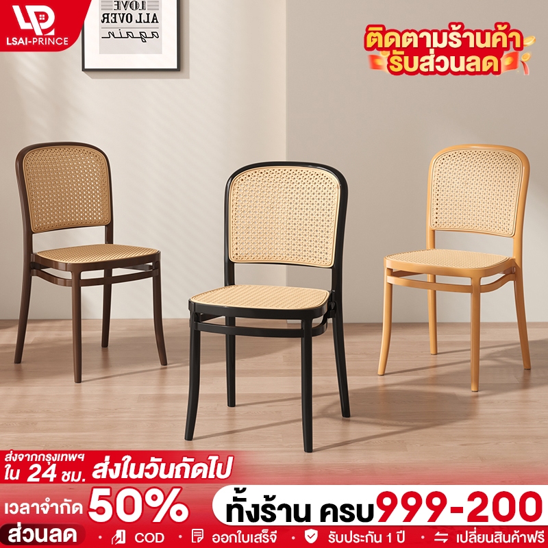 LP เก้าอี้หวายเทียม เก้าอี้ วางซ้อนกันได้ สะดวกสบาย ระบายอากาศได้ดี และทนทาน นันทนาการกลางแจ้ง