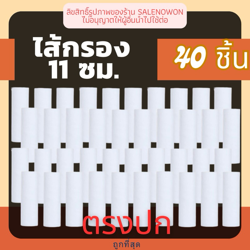 [✅ถูกชัวร์] ไส้กรองน้ำ ขนาด 3.5x11 ซม. ฟิลเตอร์กรองน้ำ ไส้กรอง ใช้กับรุ่นเปลี่ยนไส้ได้
