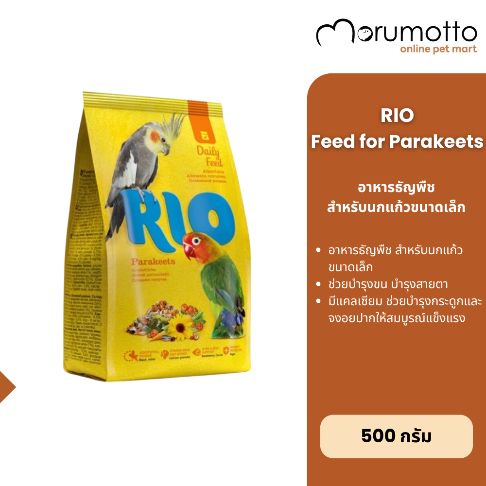 RIO Daily feed for parakeets ธัญพืชรวมสำหรับนกแก้วขนาดเล็ก 500g