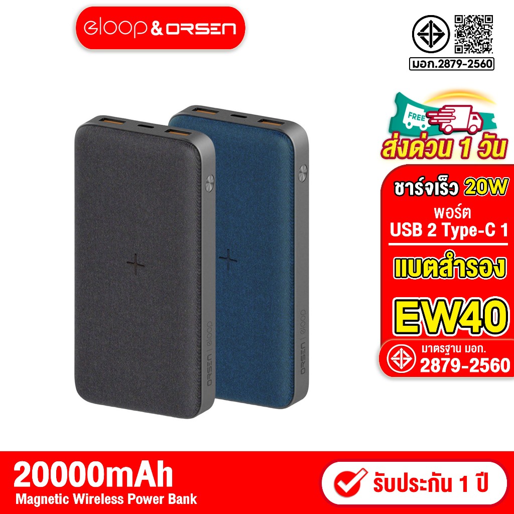 Eloop EW40 แบตสำรองไร้สาย PD18W 20000mAh Wireless Power Bank พาวเวอร์แบงค์ ชาร์จเร็ว