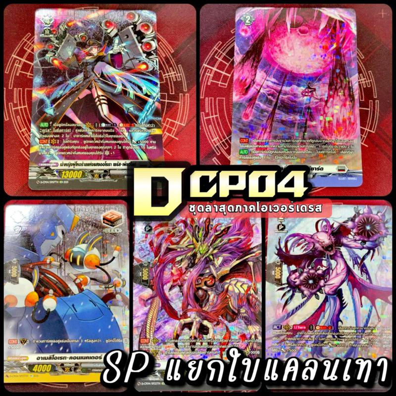 DCP04 แยกใบSP เทา เนชั่นบรันท์เกต การ์ดฟรอยซีพี พร้อมส่ง