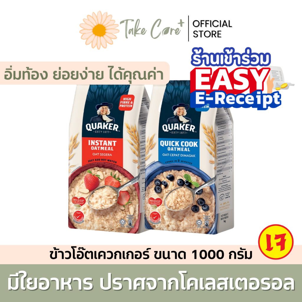 Quaker ข้าวโอ๊ต เควกเกอร์ ขนาด 1000 กรัม อาหารผู้สูงอายุ อาหารผู้ป่วย ธัญพืช