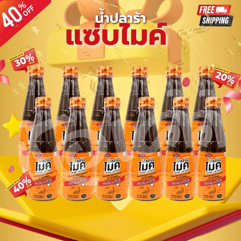 [มีค่าส่ง] สุดคุ้ม!!เครื่องปรุงและส่วนผสมปรุงสำเร็จรูปน้ำปลาร้าแซ่บไมค์ น้ำปลาร้าต้มสุกปรุงรสสำเร็จรูป สูตรส้มตำ 350 ml
