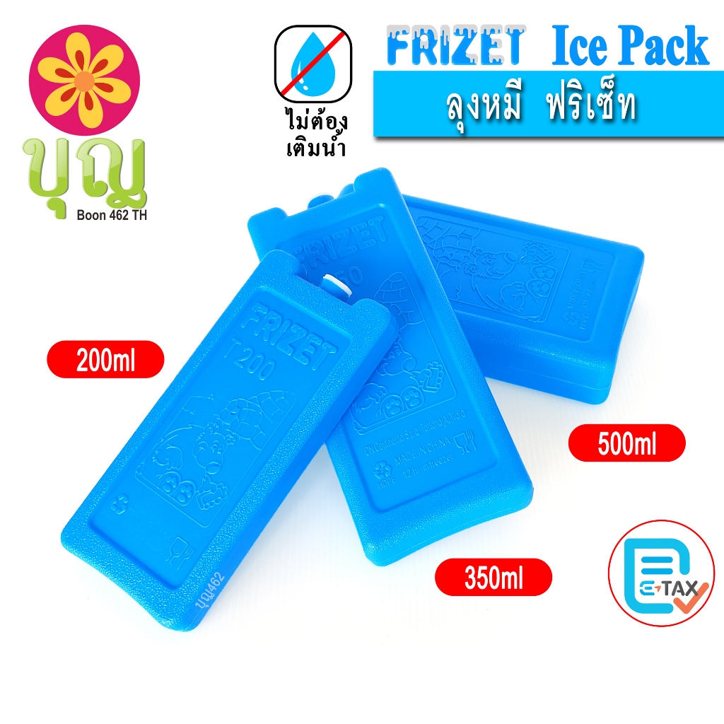 ลุงหมี ฟริเซ็ท ไอซ์แพค Frizet Uncle Bear Ice Pack เจลเก็บความเย็น, Ice Brick, Ice Gel