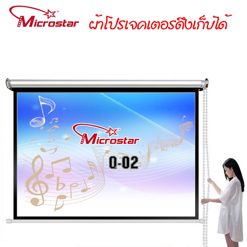 Projector Screen MICROSTAR Q02 ผ้าโปรเจคเตอร์ ดึงเก็บได้ แบบแขวนผนัง 60/72นิ้ว พับได้ แบบ แขวนผนัง