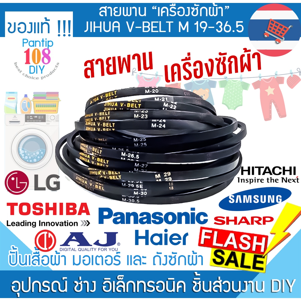 สายพานเครื่องซักผ้า M 19.5 20.5 21.5 22.5 23.5 24.5 25 26.5 27 27.5 28.5 29.5 30 31 31.5 32 32.5 33 34 35 36.5 อย่างดี