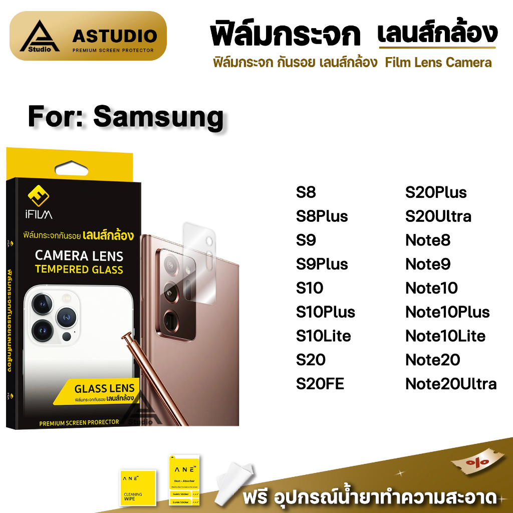 iFilm ฟิล์มกันรอย เลนส์กล้อง For Samsung Note20 Ultra S10Lite S20 S20FE S20Plus S20Ultra Note10 Plus ฟิล์มกระจก