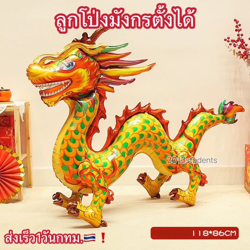 🇹🇭❗️ลูกโป่งมังกร2025 ลูกโป่งตรุษจีน มีหลายแบบให้เลือก ใช้งานได้เป็นปี สีสด ลายสวยคมชัด ลูกโป่งมงคล ตอบรับปีใหม่จีน